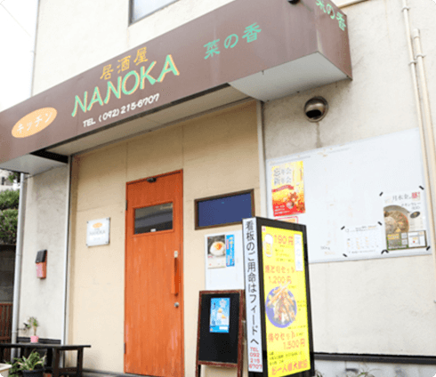 居酒屋NANOKA